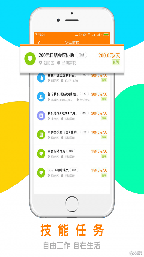 天天赚金软件