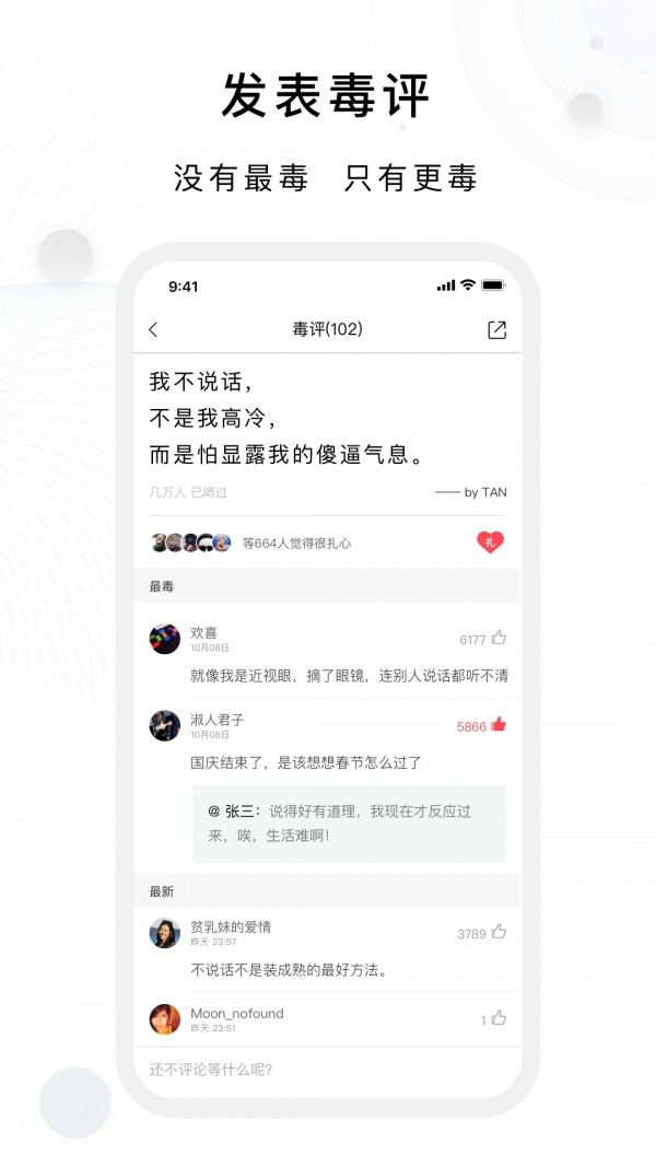 毒汤日历软件