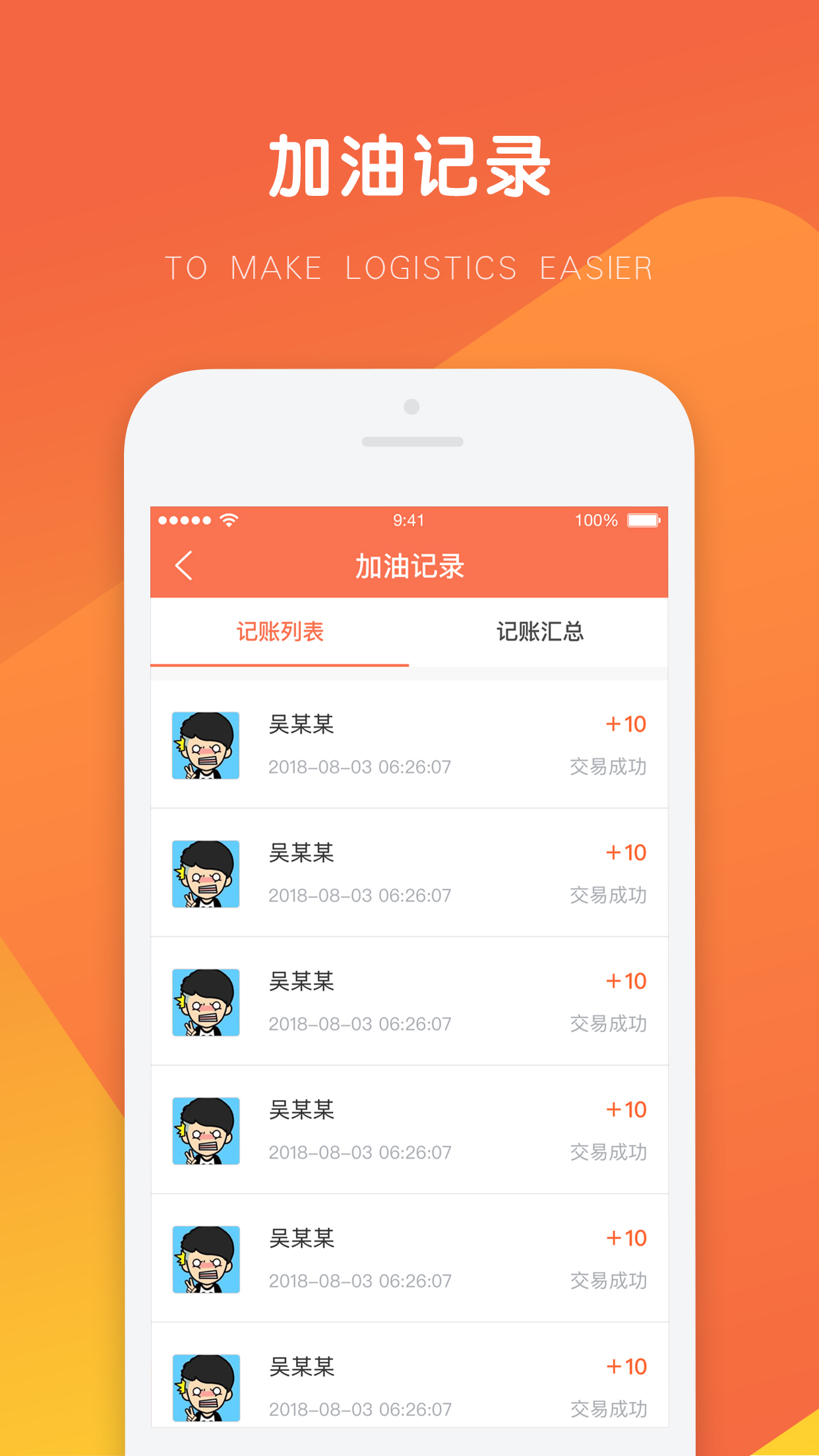 万金油软件