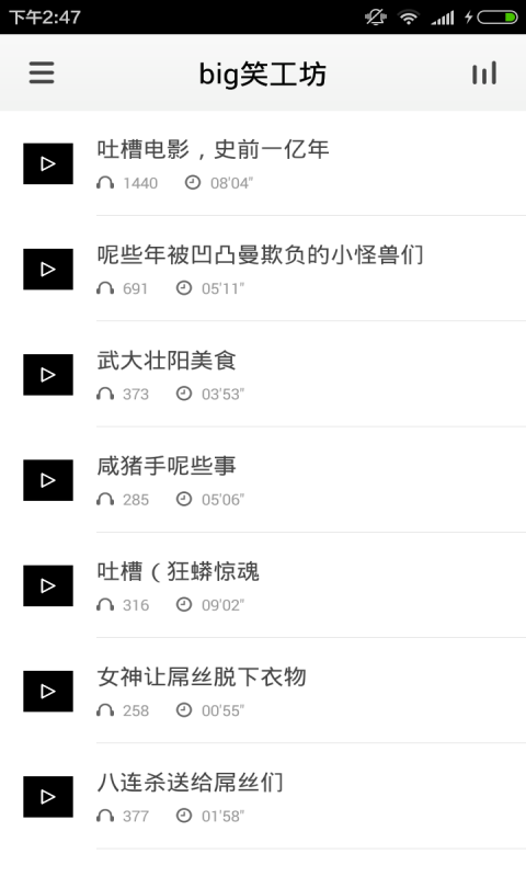 BigFun视频软件