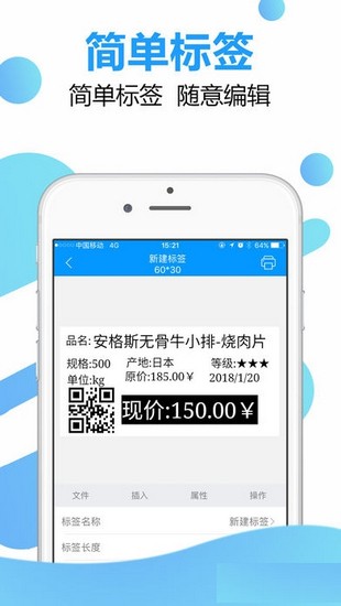 DLabel标签打印软件