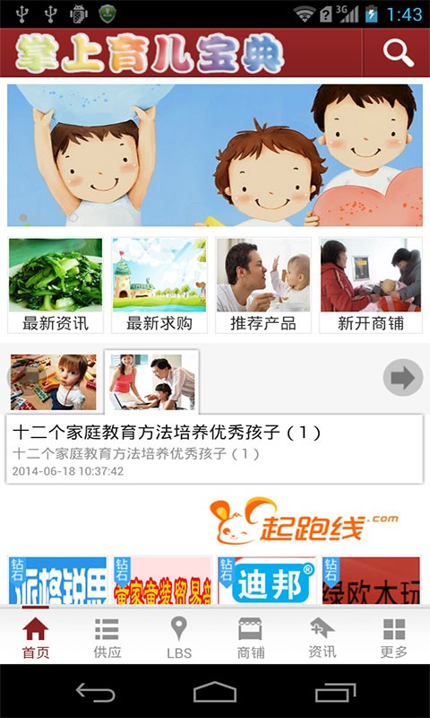 掌上育儿Pro软件