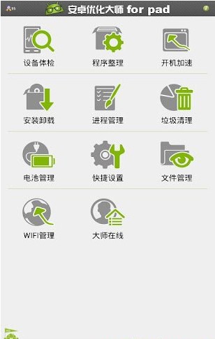 安卓优化清理大师软件