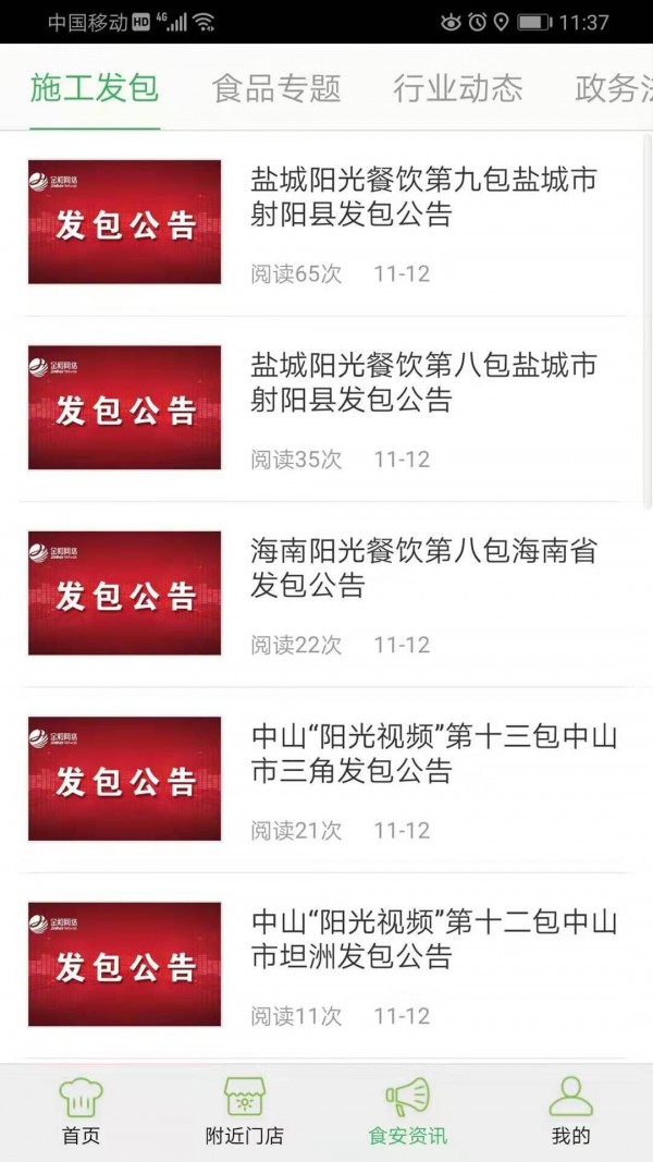 阳光食药软件