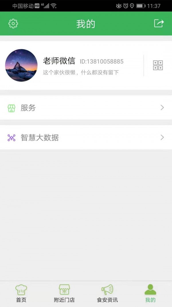 阳光食药软件