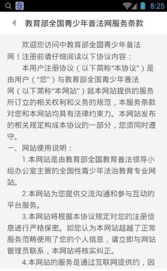 全国青少年毒品预防教育数字化平台软件
