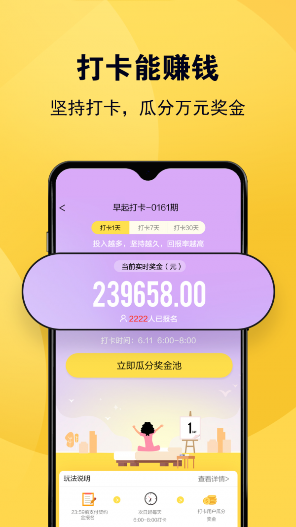 蜜蜂打卡软件