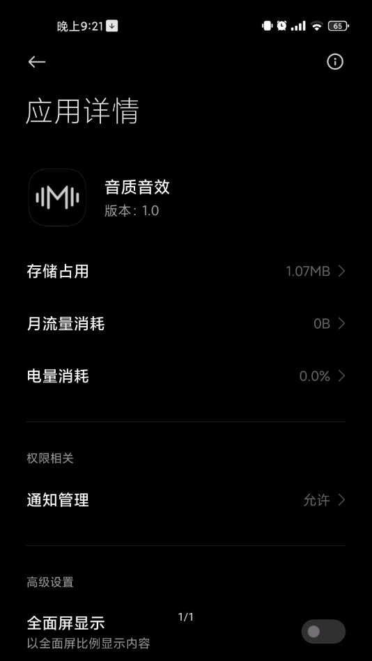 小米音质音效软件