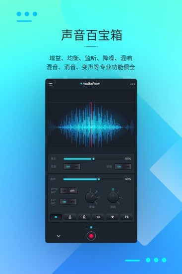 Audio Tools软件