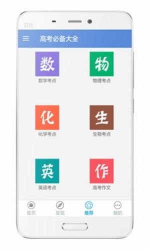 高考必备大全软件