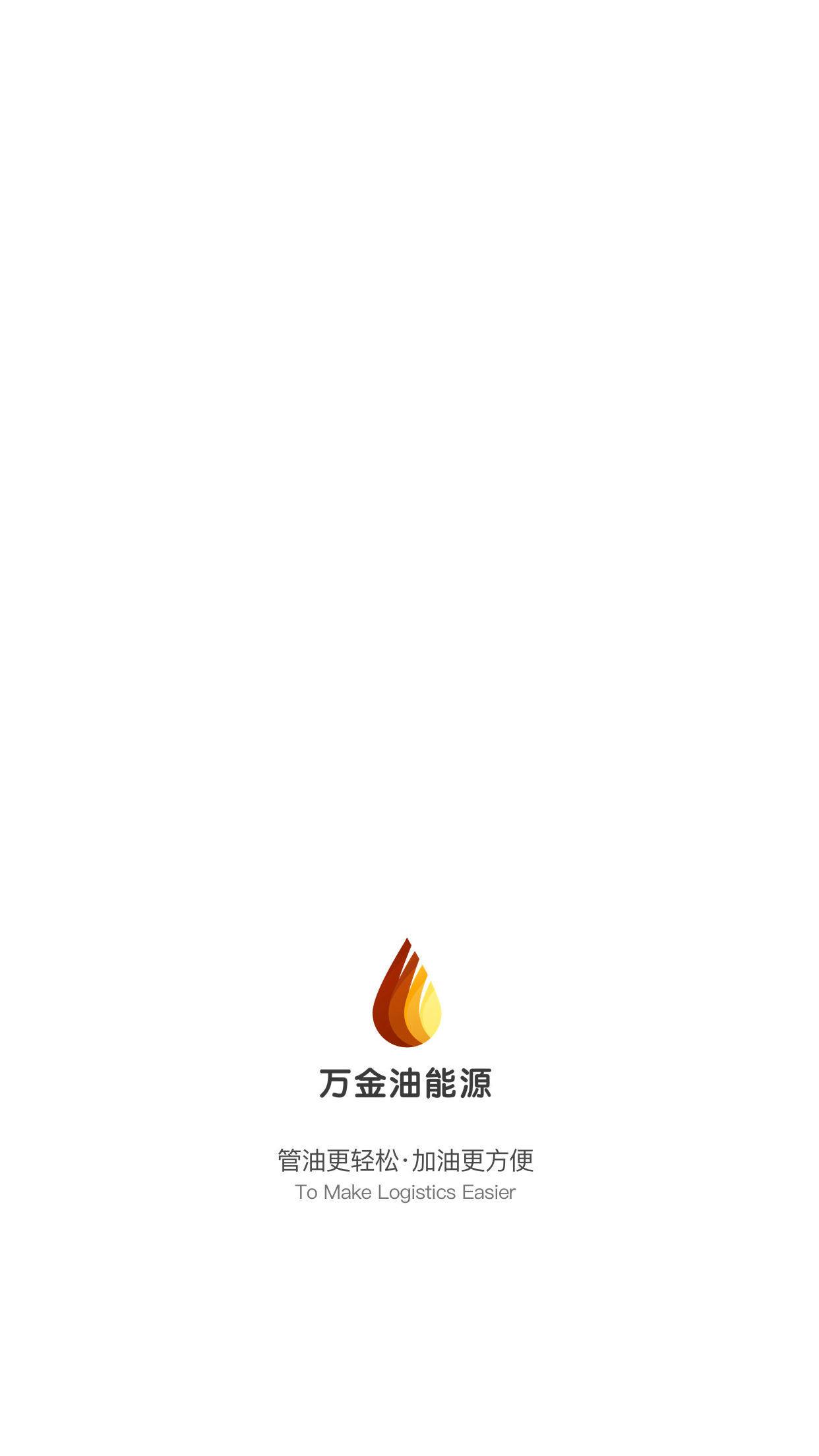 万金油软件