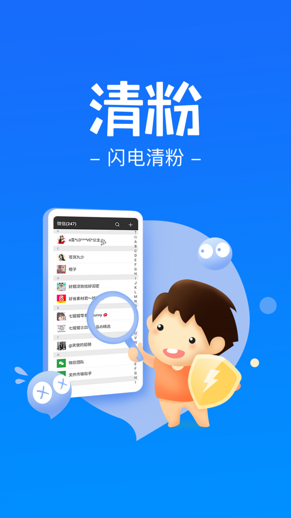 闪电清理大师Pro软件