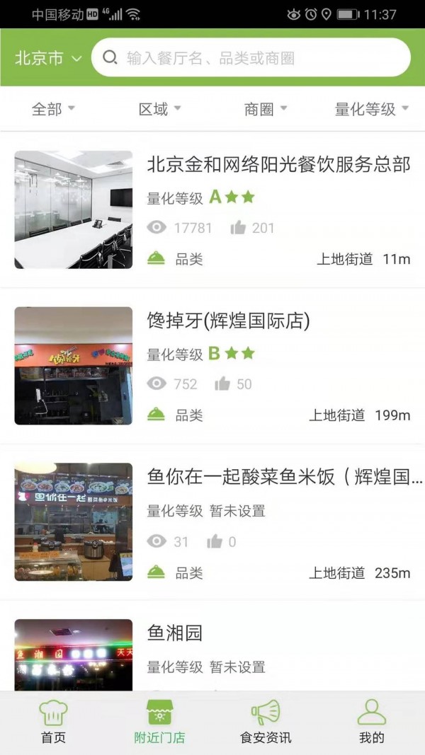 阳光食药软件