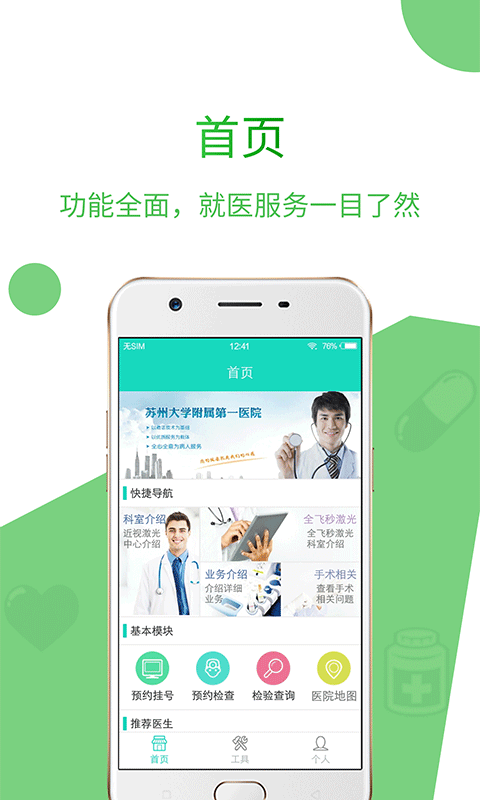 苏大附二院软件