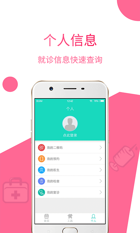 苏大附二院软件