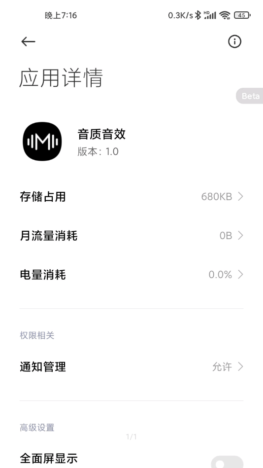 小米音质音效软件