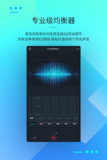 Audio Tools软件