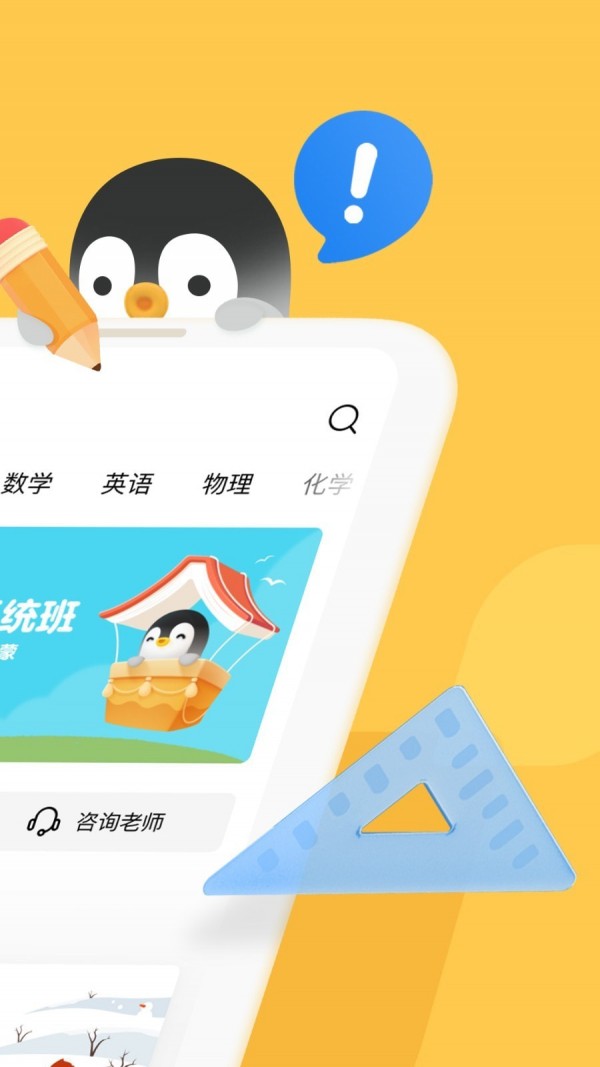 腾讯企鹅辅导软件