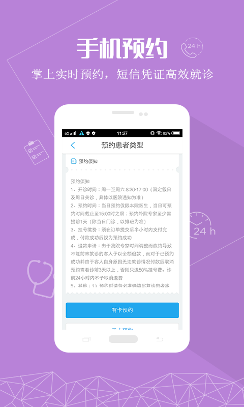 上海国际医学中心软件