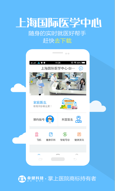 上海国际医学中心软件