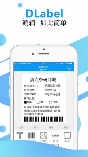 DLabel标签打印软件