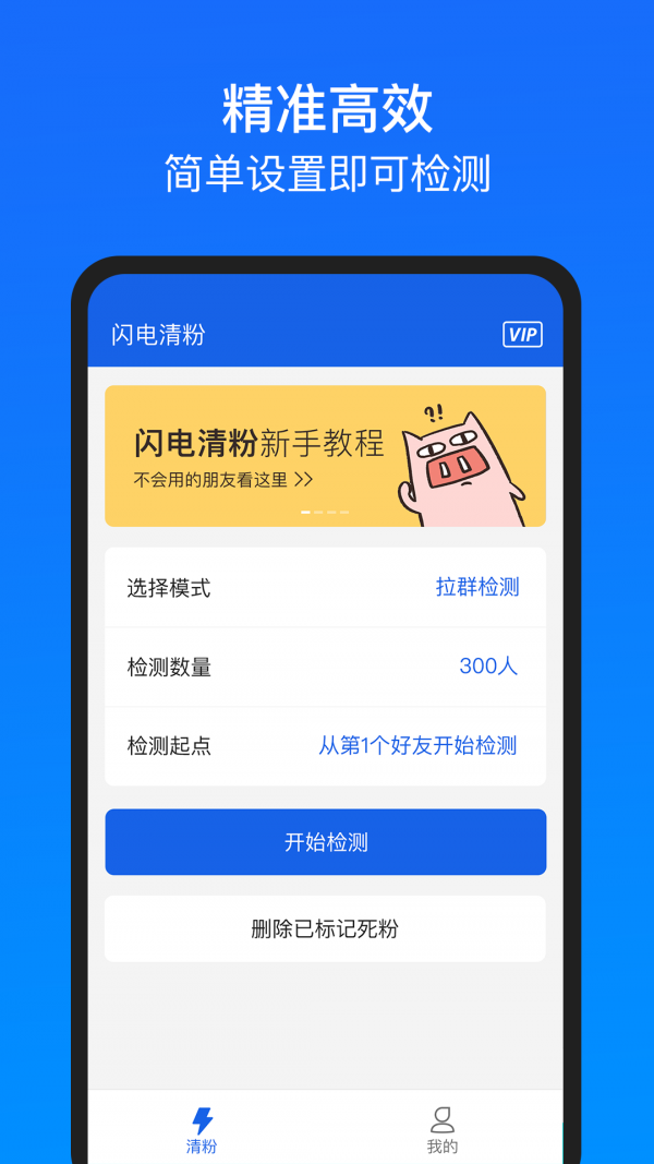 闪电清理大师Pro软件