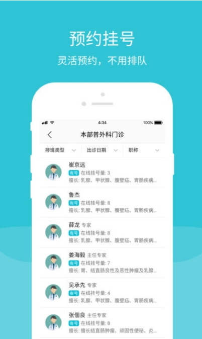 青岛市市立医院软件