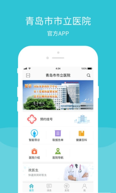 青岛市市立医院软件