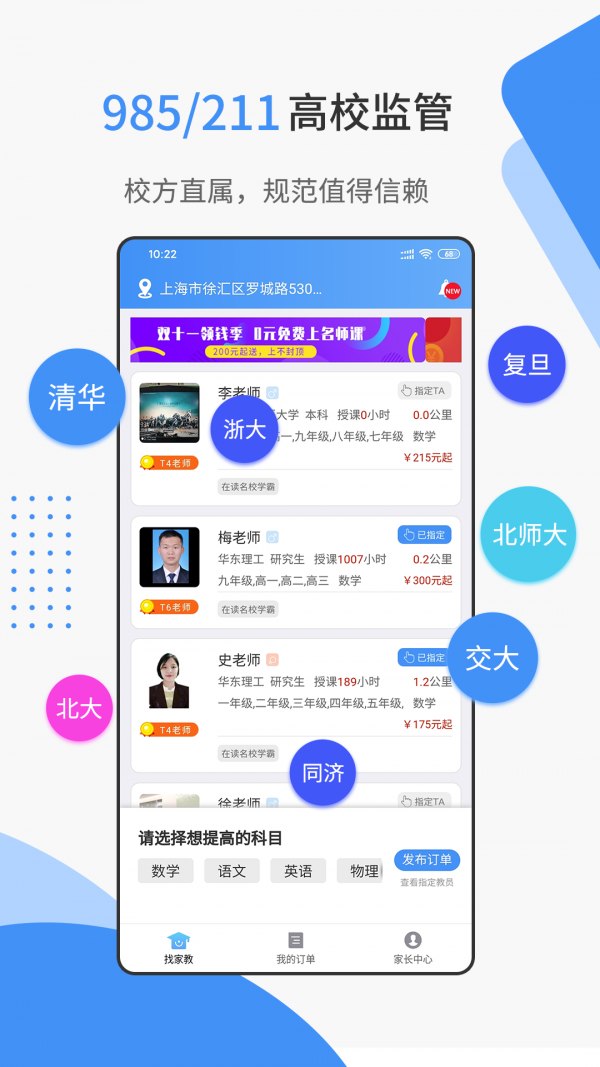 优思家教软件