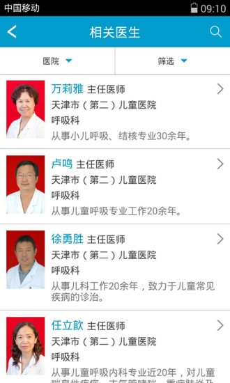 天津儿医软件