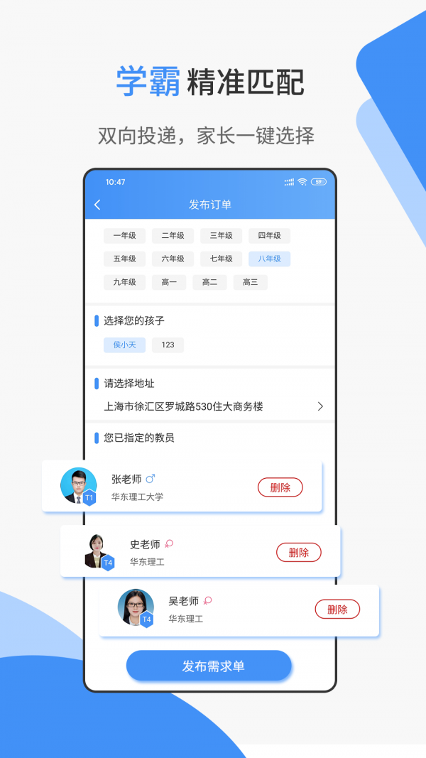 优思家教软件