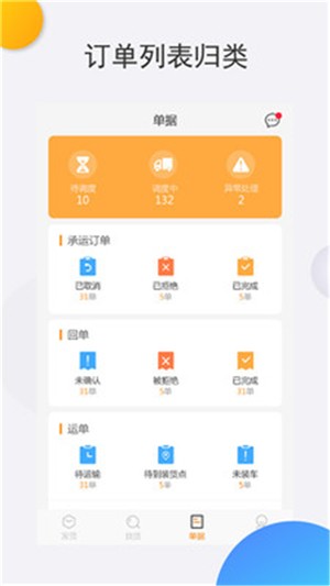 罐车帮物流端软件