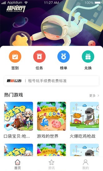 666小游戏软件