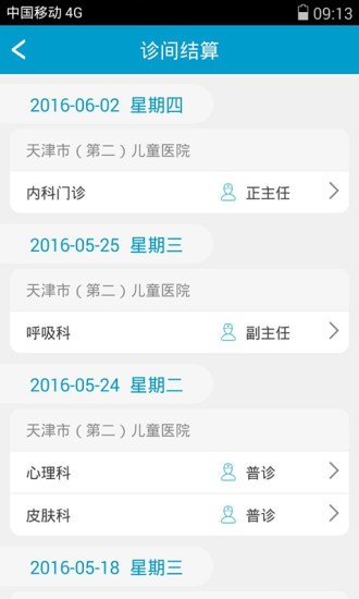 天津儿医软件