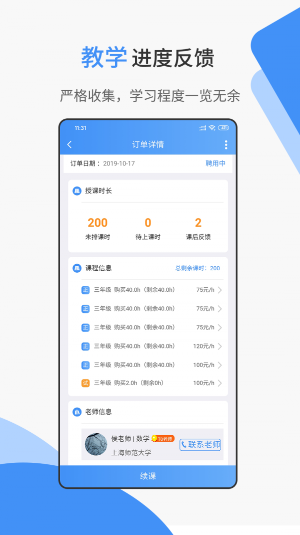 优思家教软件