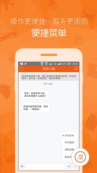 悠悠小秘软件