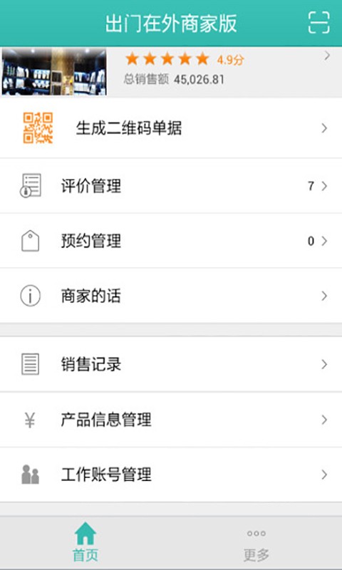 出门在外商家软件