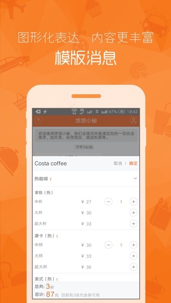悠悠小秘软件