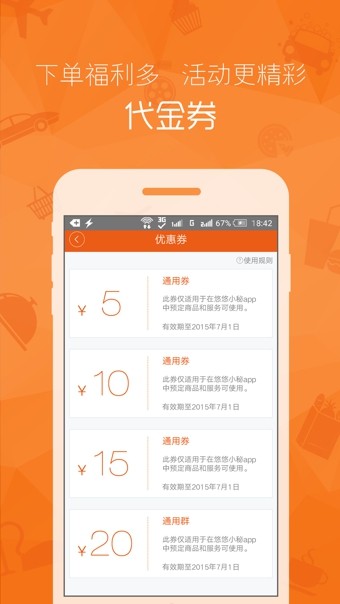 悠悠小秘软件