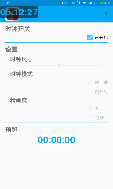 悬浮时钟软件