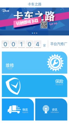 卡车之路软件