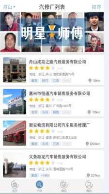 卡车之路软件