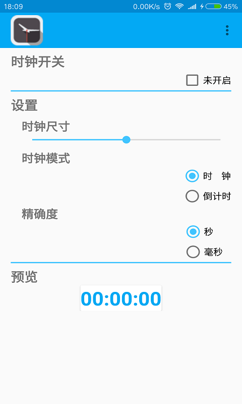 悬浮时钟软件