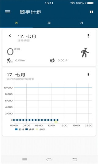 随手计步软件