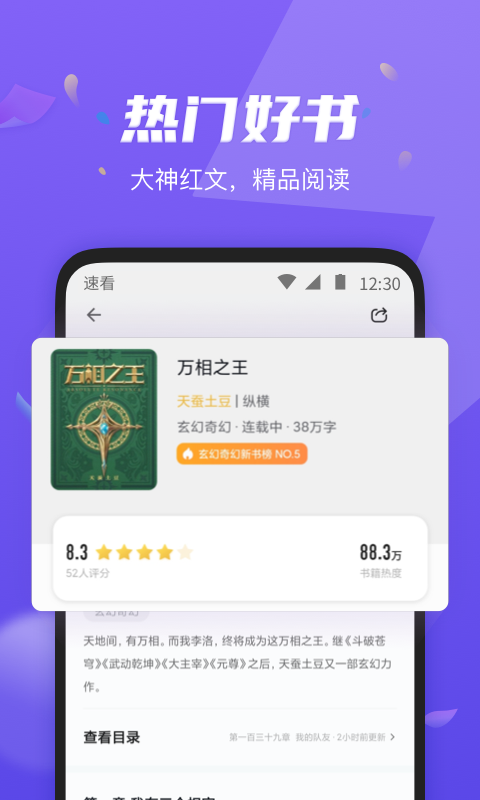 速看免费小说软件