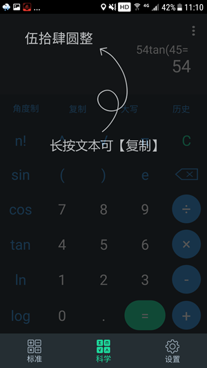 计算器助手软件