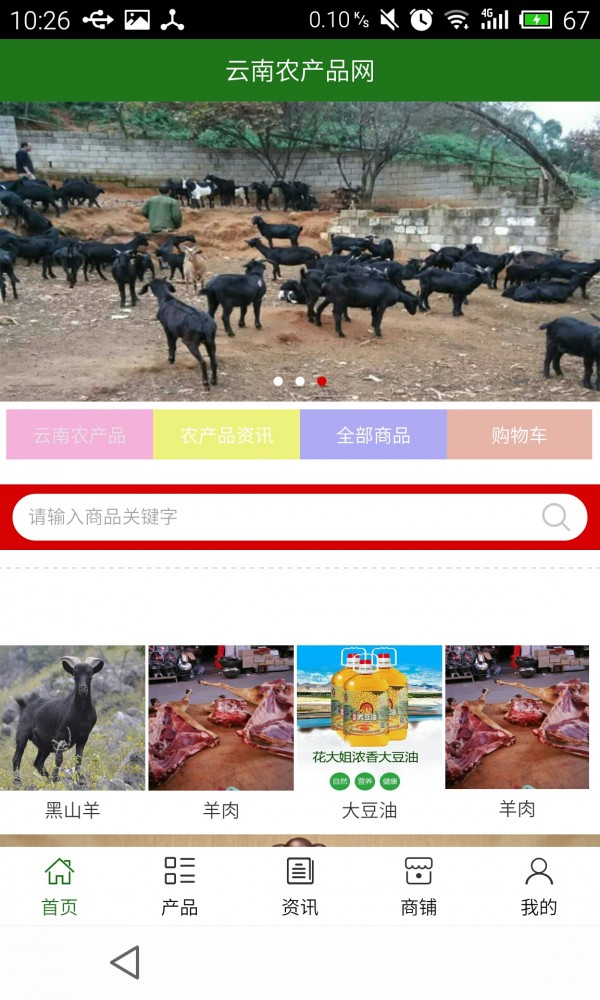 云南农业资讯平台网软件