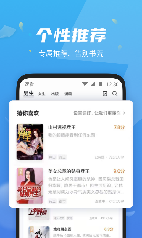 速看免费小说软件