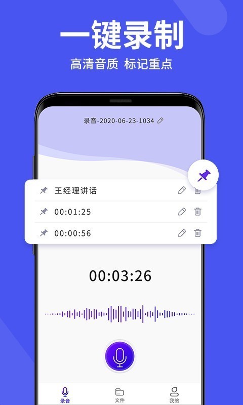 语音备忘录助手软件