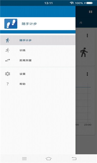 随手计步软件